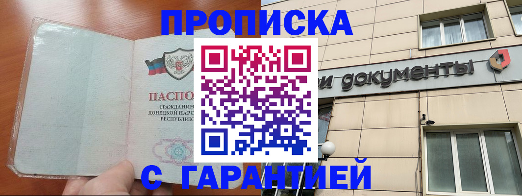 прописка законно в Октябрьске